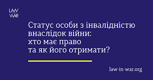 Хто має право отримати статус особи з інвалідністю внаслідок війни