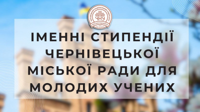 Чернівецькі студенти можуть отримати стипендію від міськради: як взяти участь