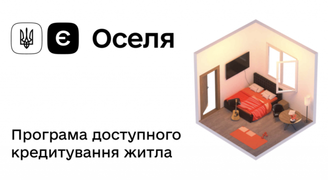 єОселя стає доступнішою для громадян: які норми набули чинності
