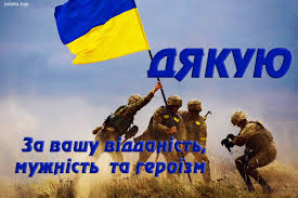 Слова подяки від наших воїнів за фінансову допомогу