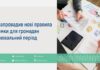 Уряд запровадив нові правила підтримки для громадян в опалювальний період