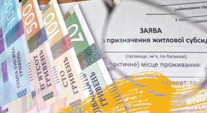 Пенсійний фонд України нагадує: для отримання житлової субсидії з 1 жовтня заяву і документи на її призначення потрібно подати до 1 грудня