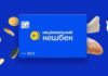 У жовтні українці отримали 125 мільйонів гривень національного кешбеку