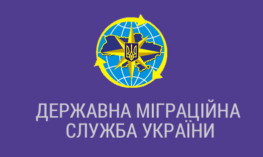 В період різдвяних та новорічних свят міграційна служба Буковини працюватиме в штатному режимі