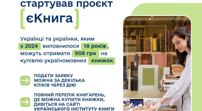 Стартувала програма «єКнига»: як отримати кошти на книжки в Дії