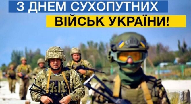 Шановні військовослужбовці Сухопутних військ України!