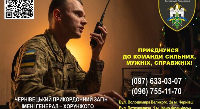 Ти потрібен державі! Стань прикордонником!