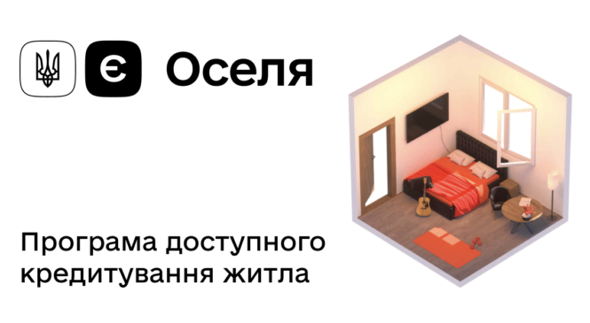 Скільки людей на Буковині отримують кредит на житло за програмою “єОселя” та як податися