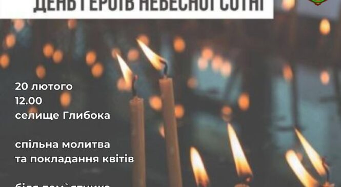 Шановна громадо!