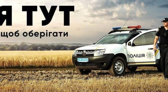 Поліція Буковини шукає офіцерів для роботи в громадах: триває реєстрація на конкурс