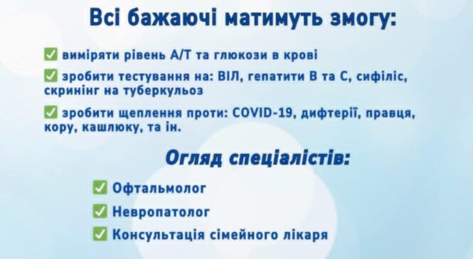 День ЗДОРОВ’Я у селі Димка.