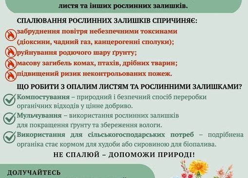 Всеукраїнська природоохоронна акція «Збережи довкілля – не пали суху траву»