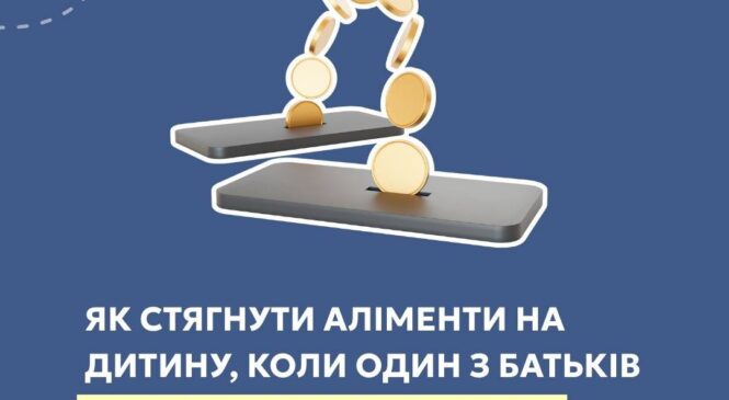 Як стягнути аліменти на дитину, коли один з батьків проживає за кордоном