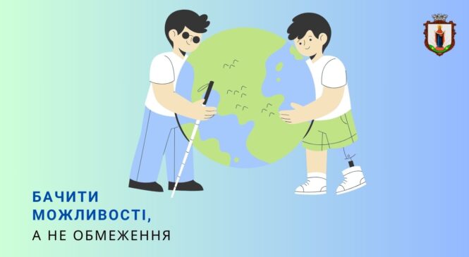 5 травня – Міжнародний день боротьби за права людей з інвалідністю