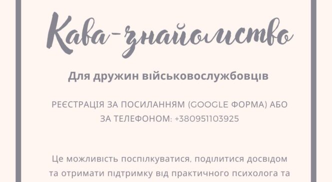 “КАВА-ЗНАЙОМСТВО”!