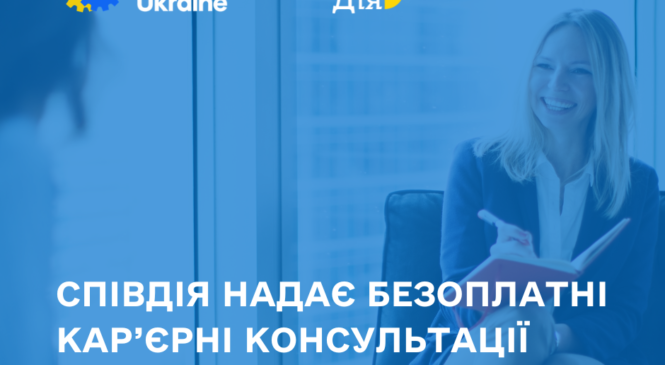 Жителі Глибоцької громади можуть отримати безкоштовні кар’єрні консультації