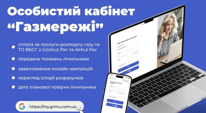 Функціональний та зручний: клієнти Чернівецької філії «ГАЗМЕРЕЖІ» обирають особистий кабінет