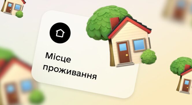 Для чого потрібен витяг про місце проживання у 2025 році?