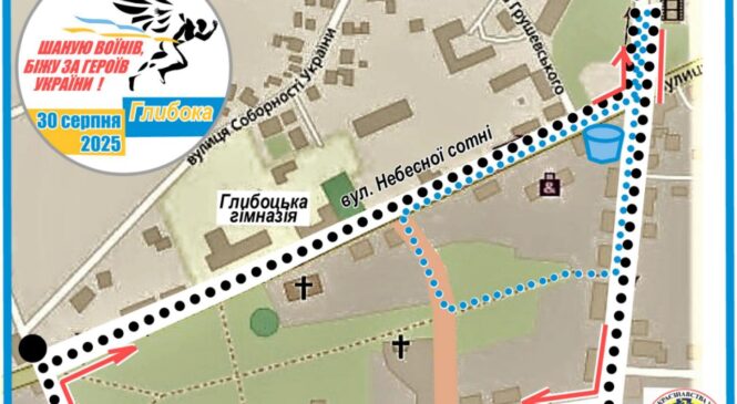 Пам’ятаймо Героїв: у Глибоці відбудеться благодійний патріотичний забіг