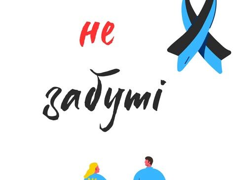 Доєднуйтесь до Всеукраїнської акції “Крапля надії”