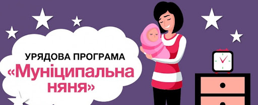 Буковинці отримали майже 3 мільйони гривень компенсацій за “Муніципальну няню”: хто і як може скористатися послугою