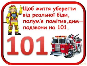 Звернення до батьків від працівників ДСНС України!  Збережімо життя наших дітей!