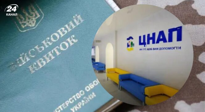 Відстрочка через ЦНАП: старт вже з 1 листопада