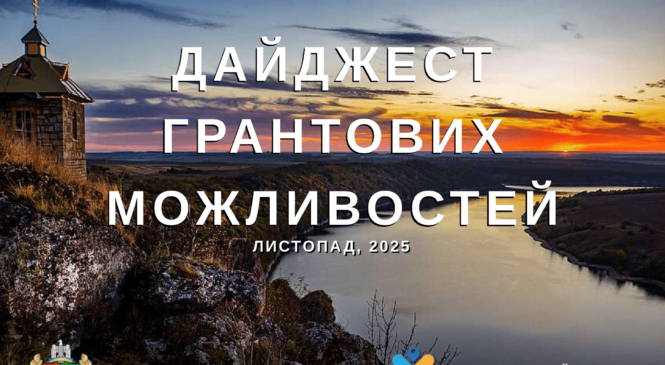 Актуальні грантові пропозиції: які проєкти буковинці можуть реалізувати цього року у листопаді