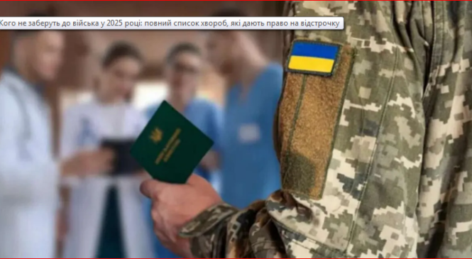 З якими хворобами не беруть до ЗСУ: усі діагнози та зміни ВЛК у 2025 році