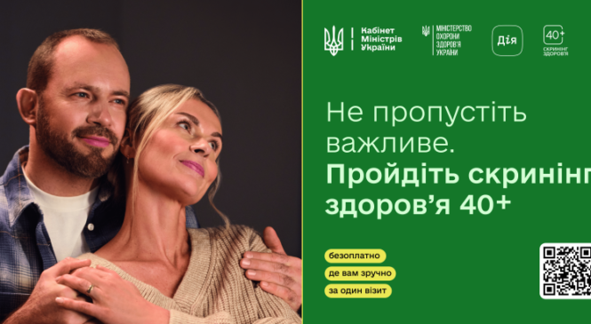 Старт програми Скринінг здоров’я 40+: як безкоштовно пройти обстеження