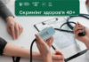 Де пройти скринінг здоров’я 40+ у Чернівецькій області: перелік закладів