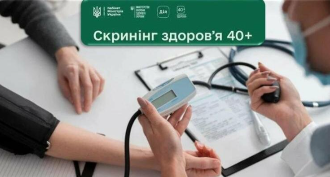 Де пройти скринінг здоров’я 40+ у Чернівецькій області: перелік закладів