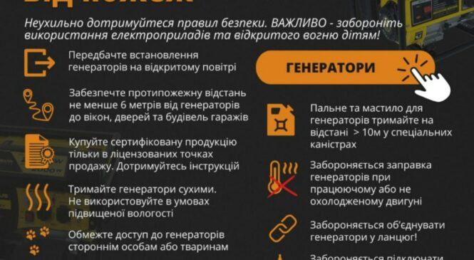 Відключення електроенергії: убезпечте себе, близьких і житло від пожежі