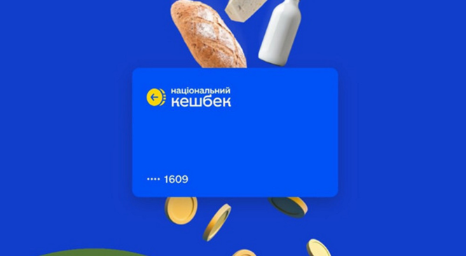 Уряд оновив програму «Національний кешбек»: з 1 березня запрацює диференційований кешбек 5% і 15%