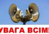 Як отримувати сповіщення про повітряну тривогу, коли не чути сирен і немає інтернету
