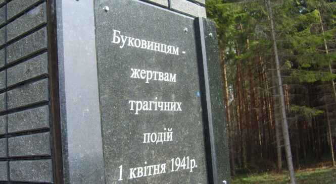 Запрошуємо вшанувати жертв трагічних подій 1 квітня 1941 року