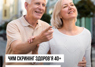 Чим скринінг здоров’я 40+ відрізняється від візиту до сімейного лікаря?