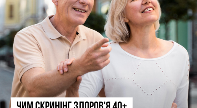 Чим скринінг здоров’я 40+ відрізняється від візиту до сімейного лікаря?