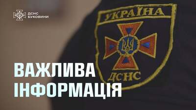 Якщо ви стали свідком або об’єктом незаконних,  неправомірних та корупційних дій з боку працівників системи ДСНС
