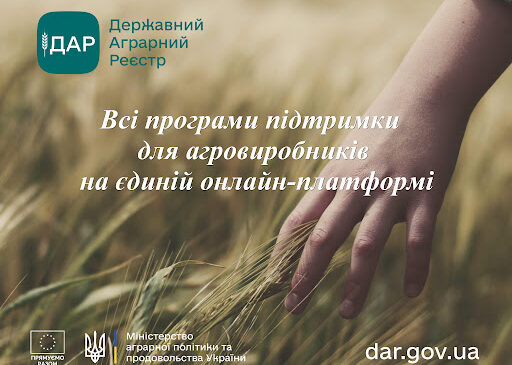 ПРОГРАМИ ПІДТРИМКИ ДЛЯ АГРОВИРОБНИКІВ