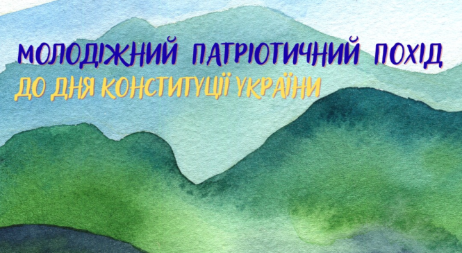 Буковинська молодь може долучитись до патріотичного походу «Підійми Державний прапор України»