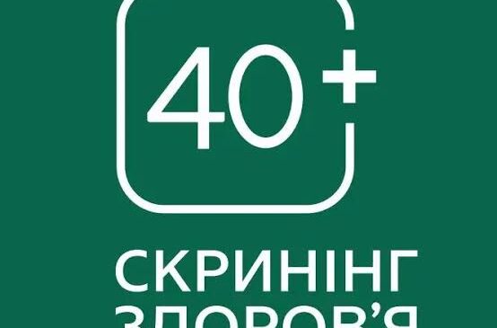 Жителів Глибоцької громади запрошують пройти безоплатний “Скринінг здоров’я 40+”