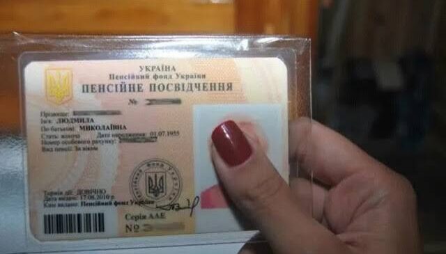 Пенсія за віком замість пенсії по інвалідності: чи потрібно отримувати нове посвідчення