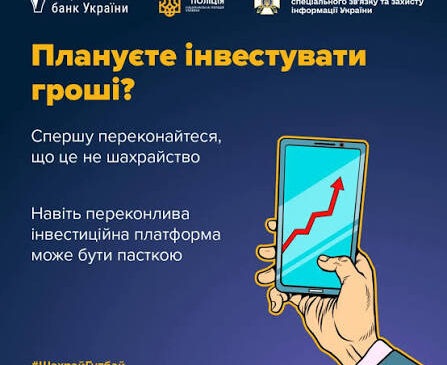 Державна служба зайнятості попереджає про шахрайські схеми з інвестиціями