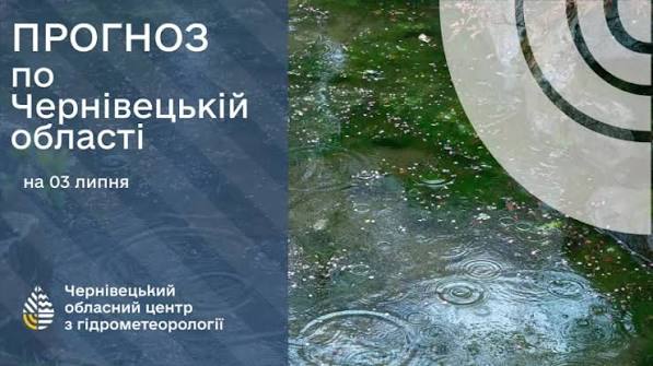 Погода на Буковині 3 липня