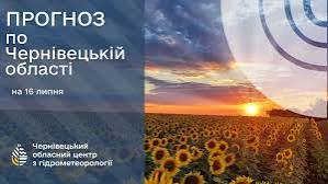 Погода на Буковині 16 липня.