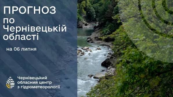 Погода на Буковині 6 липня
