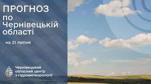 Погода на Буковині 21 липня.