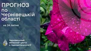 Погода на Буковині 24 липня.