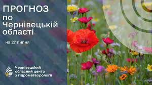 Погода на Буковині 27 липня.